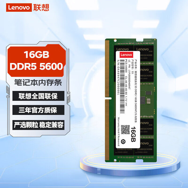 ThinkPad联想笔记本内存条图片