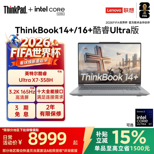 ThinkBook14+16+酷睿Ultra