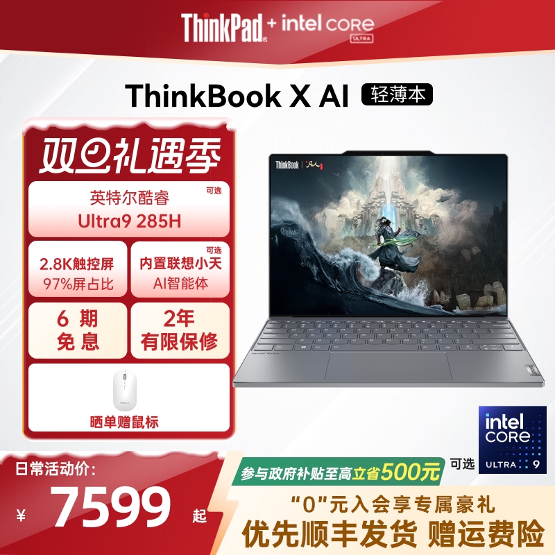 ThinkBookX13.3英寸超轻薄本