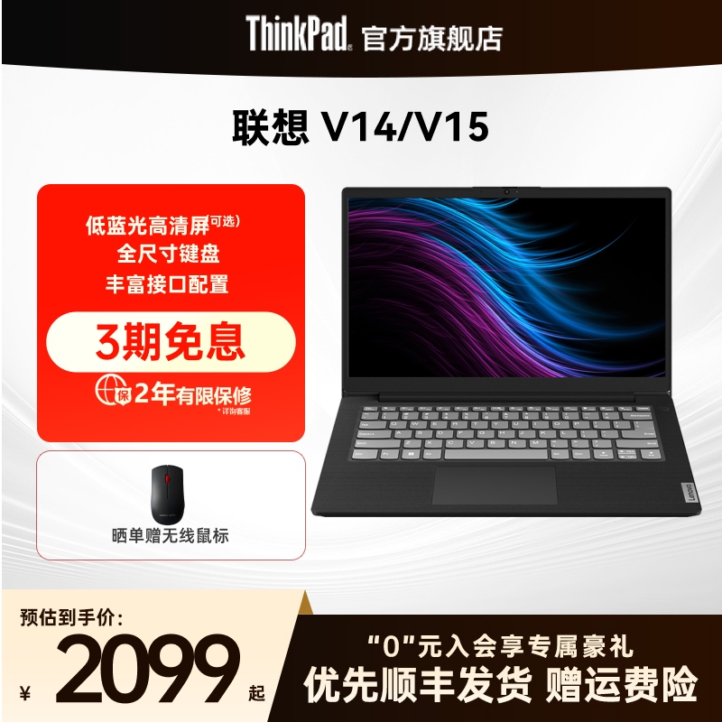 Lenovo联想V14/V15轻薄商务本