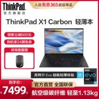 Lenovo, легкий и тонкий ноутбук, thinkpad, x1, intel core i5, intel core i7, 512G, 14 дюймов, бизнес-версия, официальный флагманский магазин