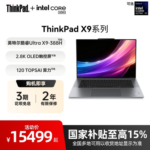 ThinkPadX9笔记本电脑