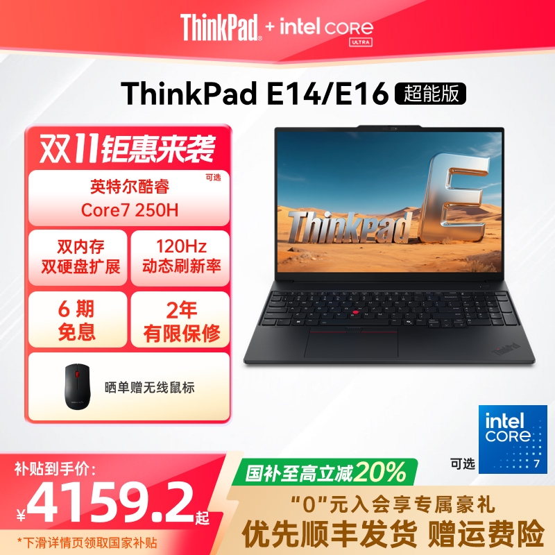 【政府补贴20%】联想ThinkPad E14E16英特尔酷睿5/7 16G32G 1T120Hz办公学生商务游戏笔记本电脑官方旗舰店