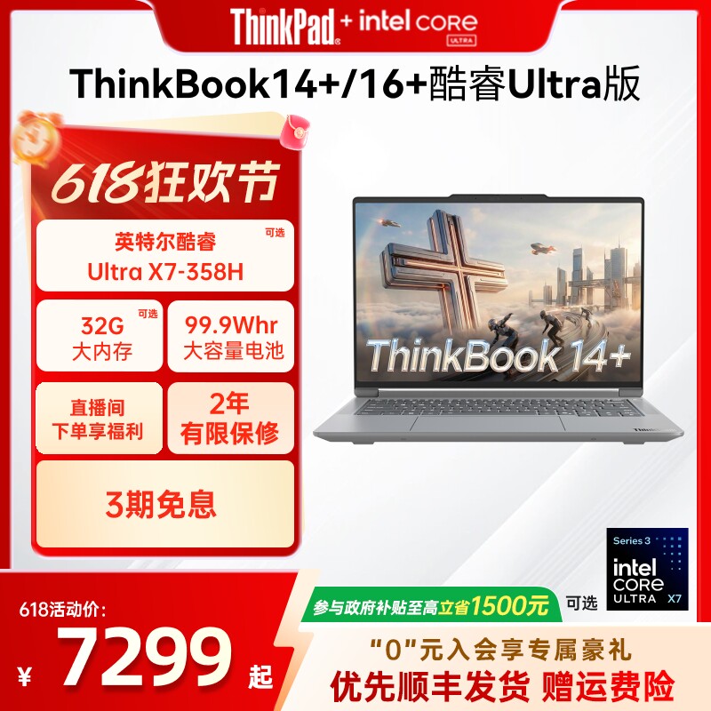 ThinkBook14+16+酷睿Ultra