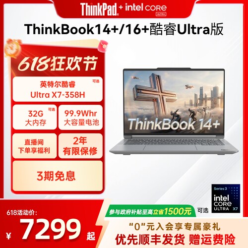 ThinkBook14+16+酷睿Ultra