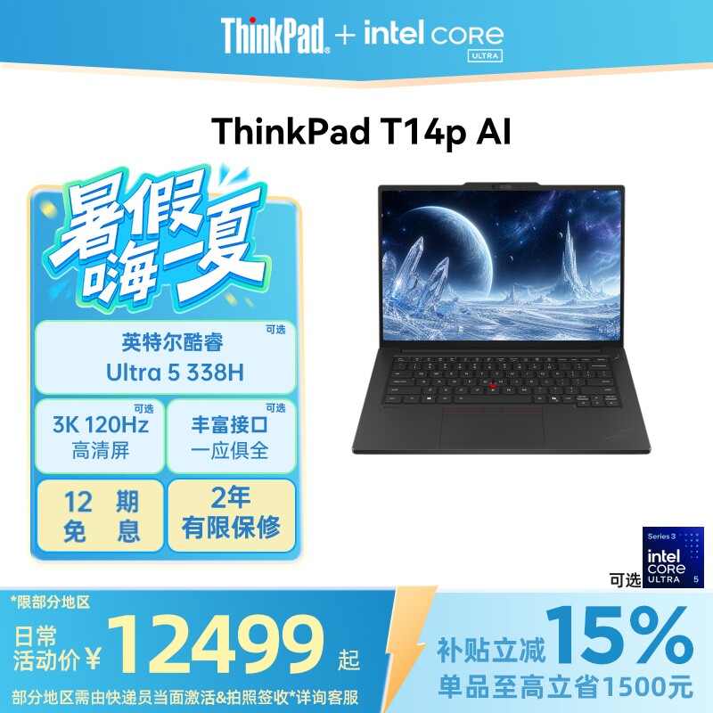 【国家补贴】ThinkPad T14p AI英特尔酷睿Ultra 32G1T固态3K120Hz办公学生商务游戏便携笔记本电脑官方旗舰店