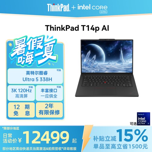 ThinkPadT14pAI英特尔