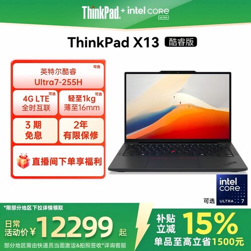 ThinkPadX13英特尔酷睿