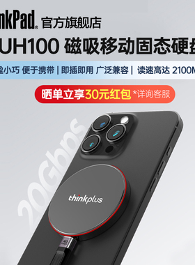 联想thinkplus磁吸移动固态硬盘小飞盘UH100-1TB高速读取小巧便携