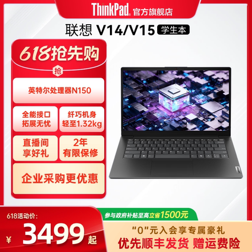 联想扬天V14V15N150