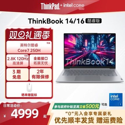 【政府补贴】ThinkPad联想ThinkBook14/16英特尔酷睿5/7  1T固态硬盘学生办公商务游戏笔记本电脑官方旗舰