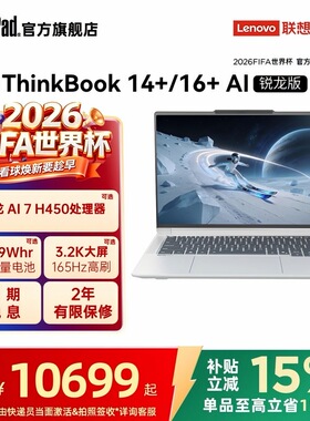 【88券+直播间补贴+国补】联想ThinkBook14+16+AMD锐龙R7AI7 32G1T轻薄商务办公游戏学生学习笔记本电脑官方