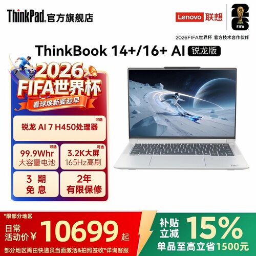 ThinkBook14+16+锐龙版