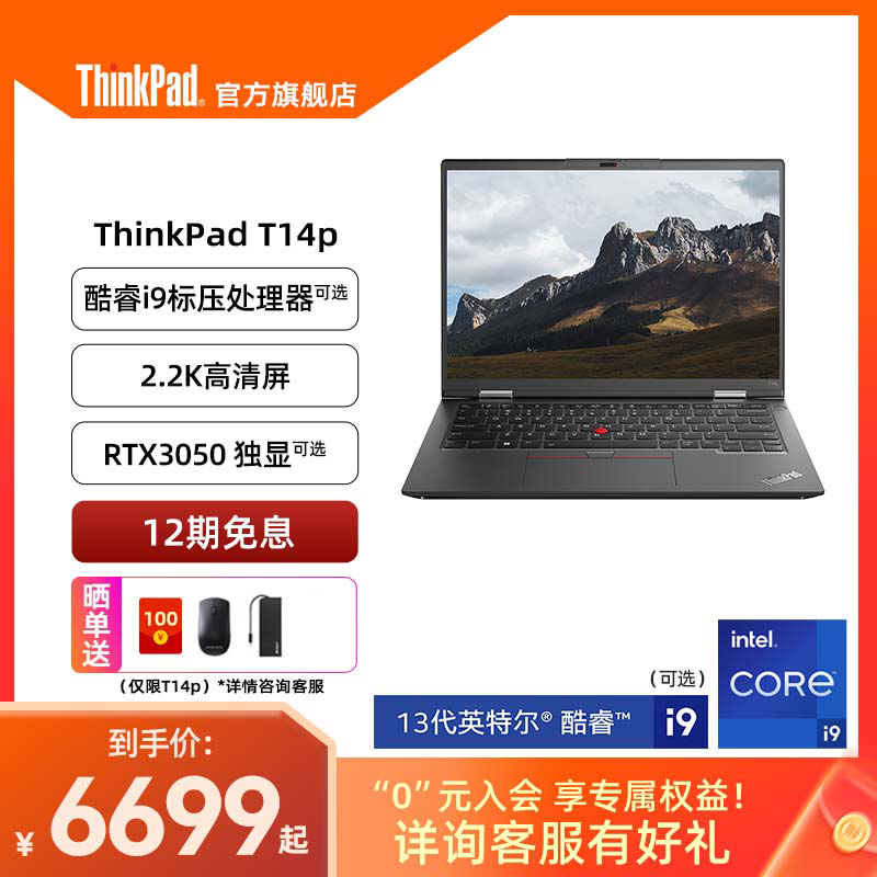 【工程师本】联想ThinkPadT14p/neo14英特尔酷睿标压i5/i7/i9高性能512G1T固态轻薄商务笔记本电脑官方旗舰店 笔记本电脑 笔记本电脑 原图主图