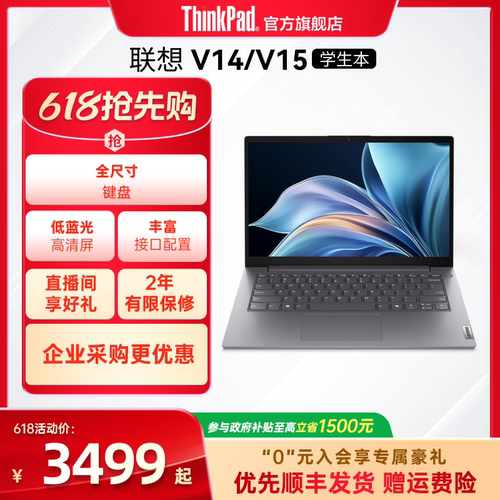 联想扬天V14V15笔记本