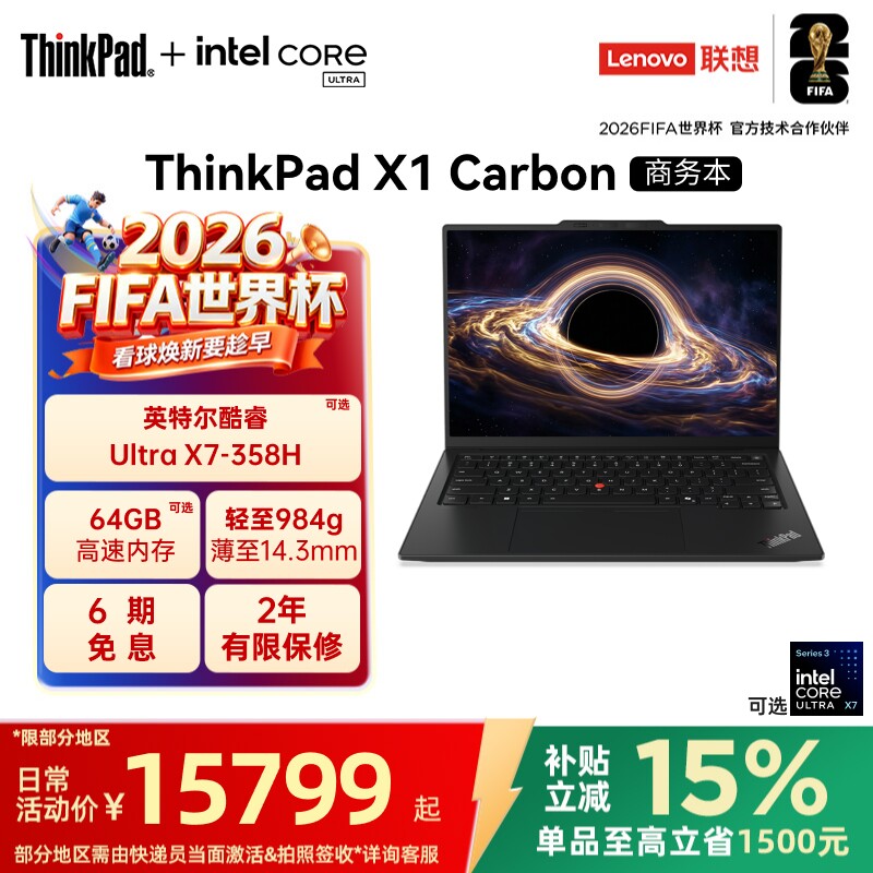 【国家补贴】ThinkPad X1 Carbon AI Aura