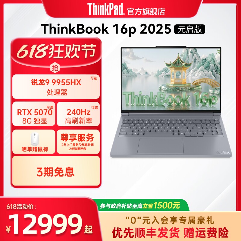 联想ThinkBook16pAMD独显笔记本