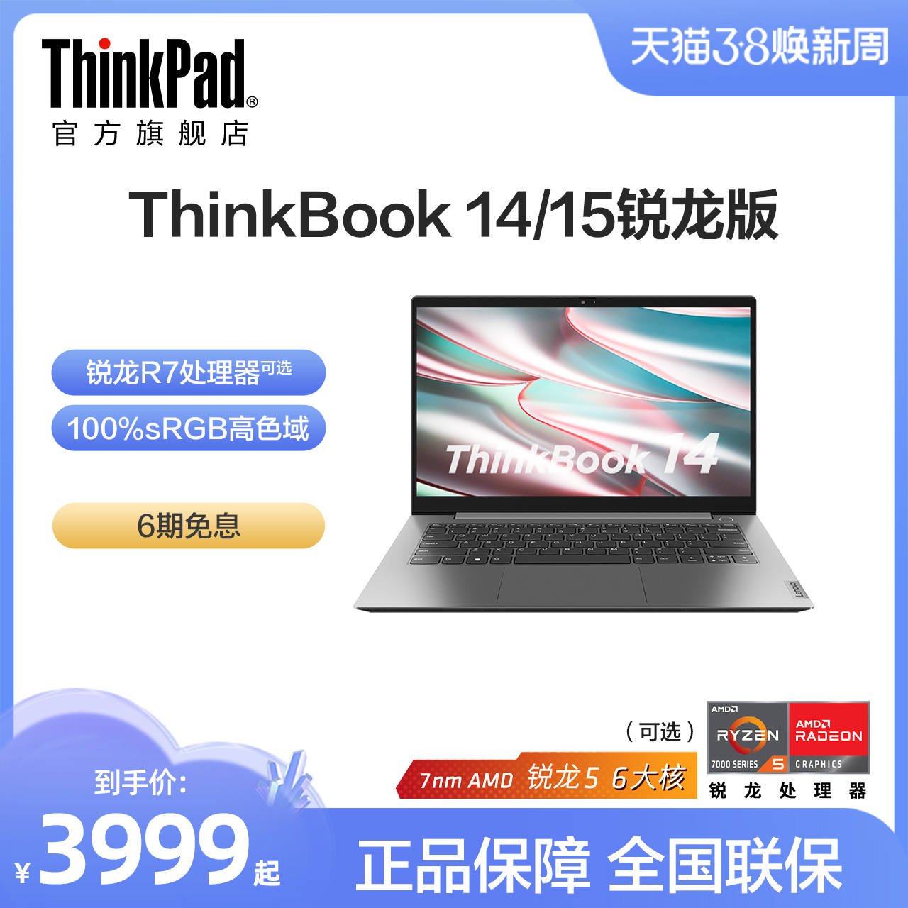 【爆款推荐】联想笔记本电脑ThinkBook14锐龙版6核R5 16G 512G高色域银灰色商务办公本14英寸高色域屏轻薄