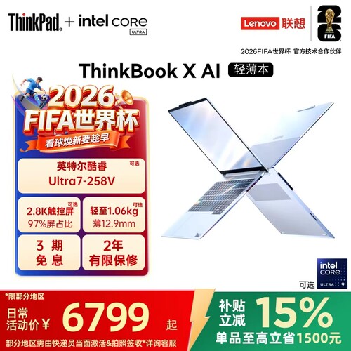 ThinkBookX英特尔酷睿