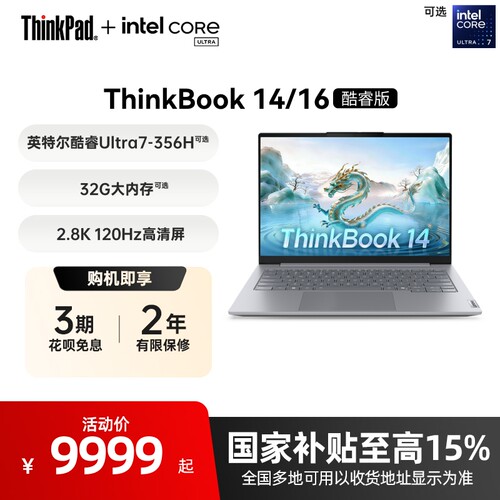ThinkBook14/16英特尔