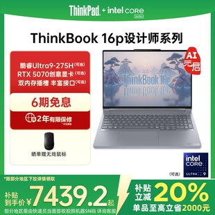 RTX5060 政府補(bǔ)貼20% 5070 4060獨(dú)顯游戲設(shè)計(jì)師系列筆記本電腦 ThinkPad聯(lián)想ThinkBook16p酷睿Ultra