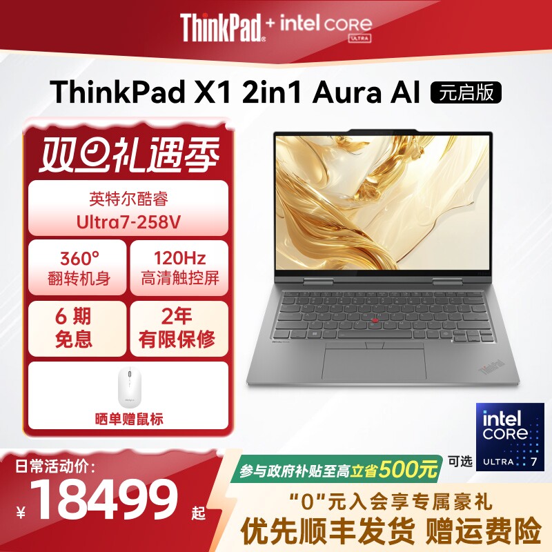【政府补贴】ThinkPad X1 2in1英特尔Evo酷睿Ultra7 32G 1T2T 2.8kOLED翻转触控屏商务办公游戏笔记本电脑