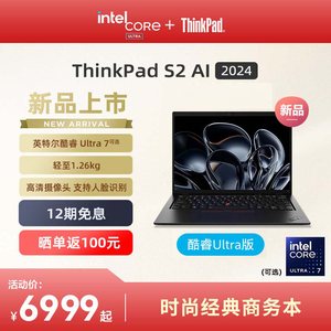 【24新品首发】联想ThinkPad S2英特尔酷睿Ultra5/7 16G 1T固态硬盘轻薄商务办公学生手提笔记本电脑官方