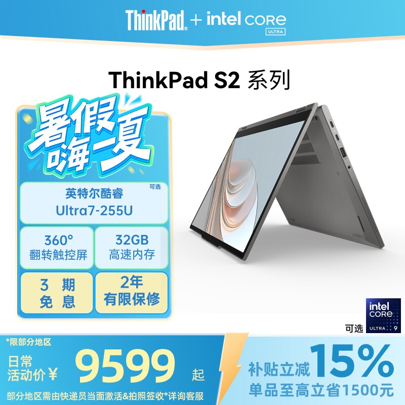 【直播间补贴+国补】ThinkPad S2 2in1/S2酷睿Ultra 32G1T固态可选触控屏轻薄商务学生办公笔记本电脑