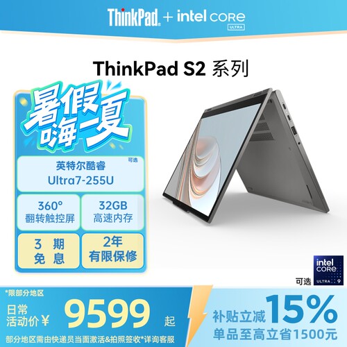 ThinkPadS2大内存轻薄笔记本