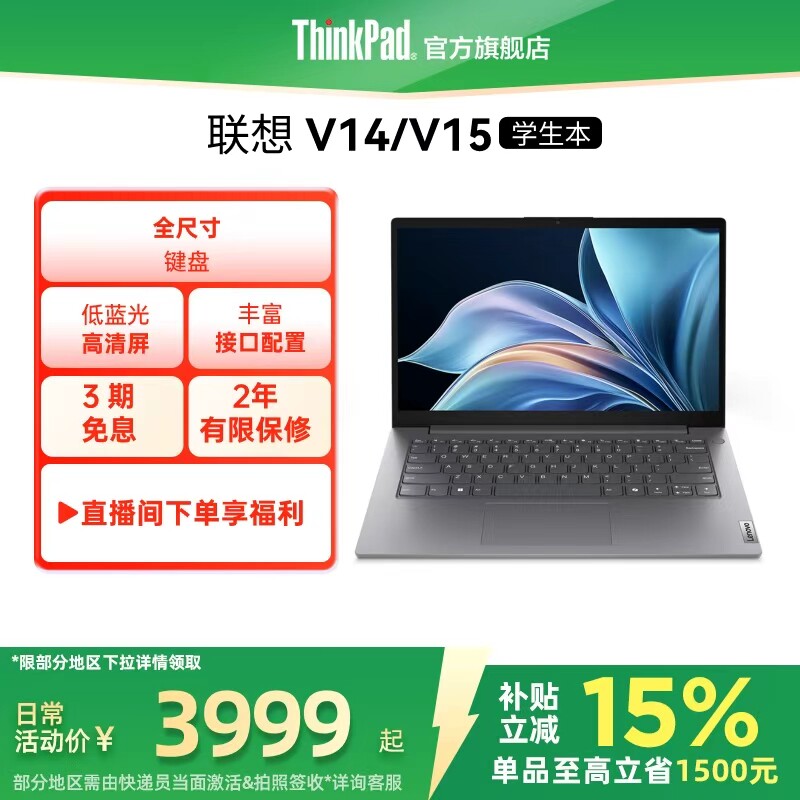 【政府补贴】联想扬天V14V15  8G16G 256G512G1T固态轻薄便携商务办公游戏学生笔记本电脑官方旗舰