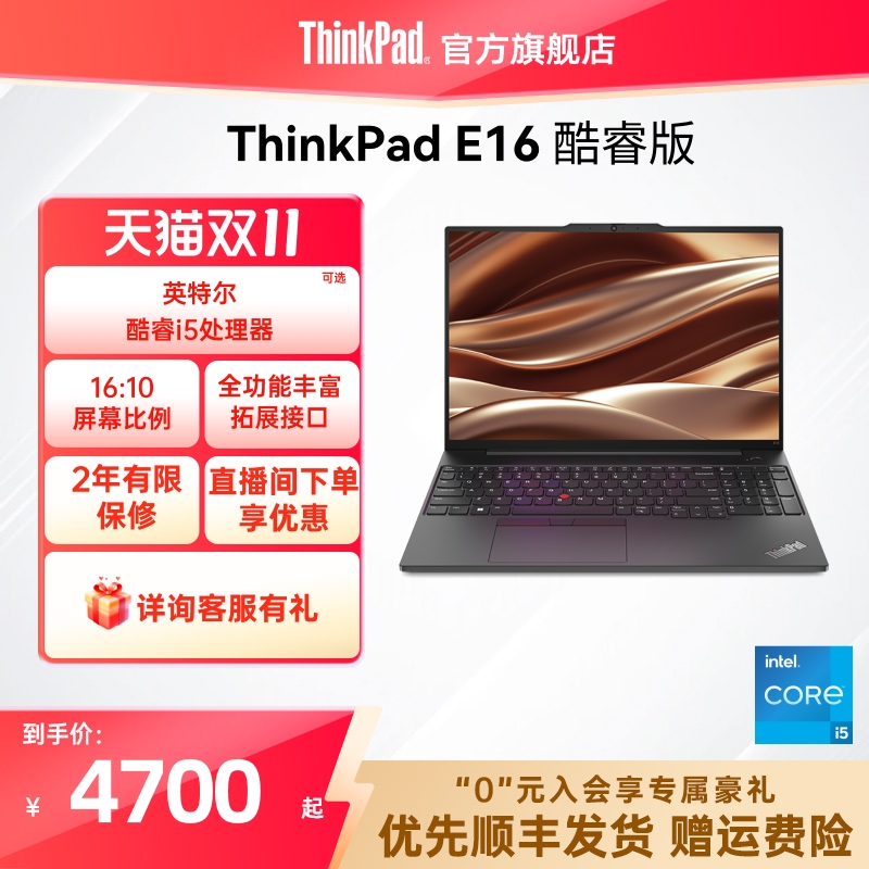【爆款推荐】联想ThinkPad E16 E16 2024英特尔酷睿i5 16G 512G学生商务办公游戏笔记本电脑官方旗舰店