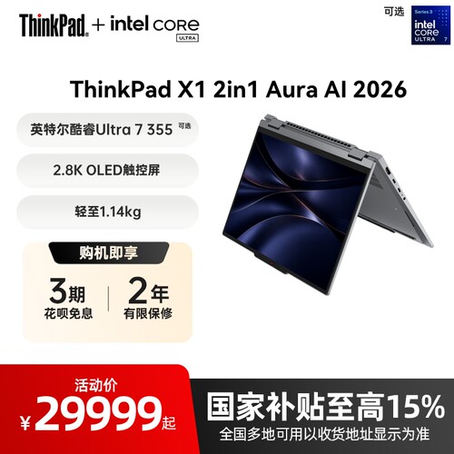 ThinkPadX12in1AuraAI