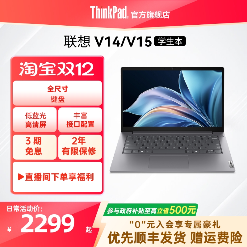 ThinkPadV14V15  8G16G 256G512G1T̬ᱡЯ칫ϷѧʼǱԹٷ 1994.05Ԫ()