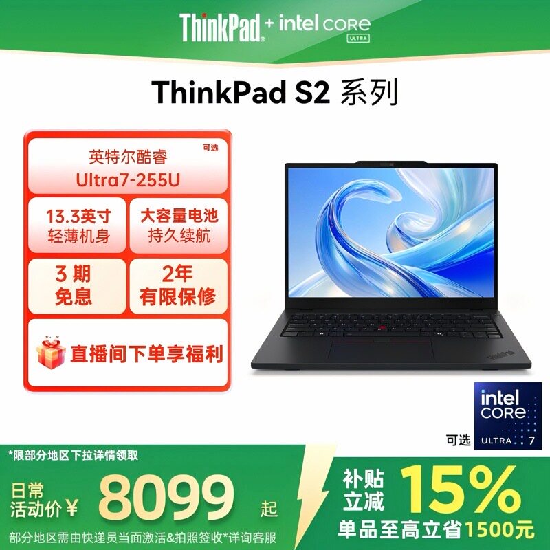 【政府补贴】联想ThinkPad S2/S2 2in1英特尔酷睿