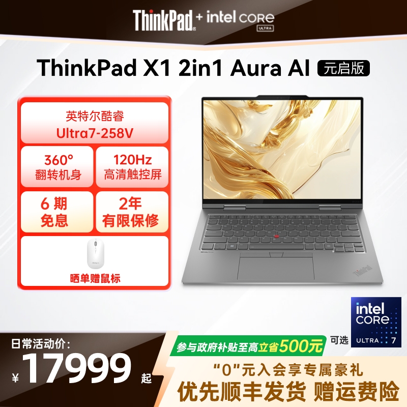 【国家补贴20%】ThinkPad X1 2in1英特尔Evo酷睿Ultra7 32G 1T2T 2.8kOLED翻转触控屏商务办公游戏笔记本电脑