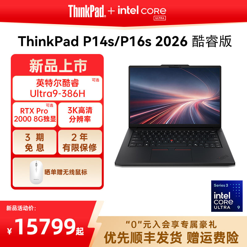 ThinkPadP14s/P16s2026