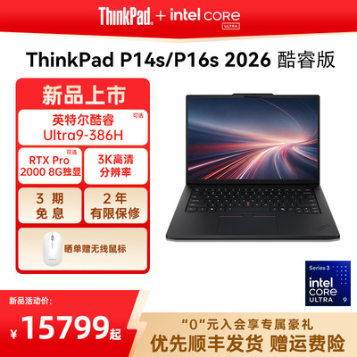 ThinkPadP14s/P16s2026