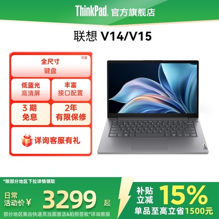 【政府补贴】联想扬天V14V15  8G16G 256G512G1T固态轻薄便携商务办公游戏学生笔记本电脑官方旗舰