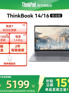 【政府补贴＋88券】ThinkPad联想ThinkBook14/16 锐龙 7 8745H 24G1T学生商务办公游戏笔记本电脑