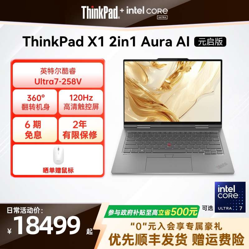 【国家补贴20%】ThinkPad X1 2in1英特尔Evo酷睿Ultra7 32G 1T2T 2.8kOLED翻转触控屏商务办公游戏笔记本电脑
