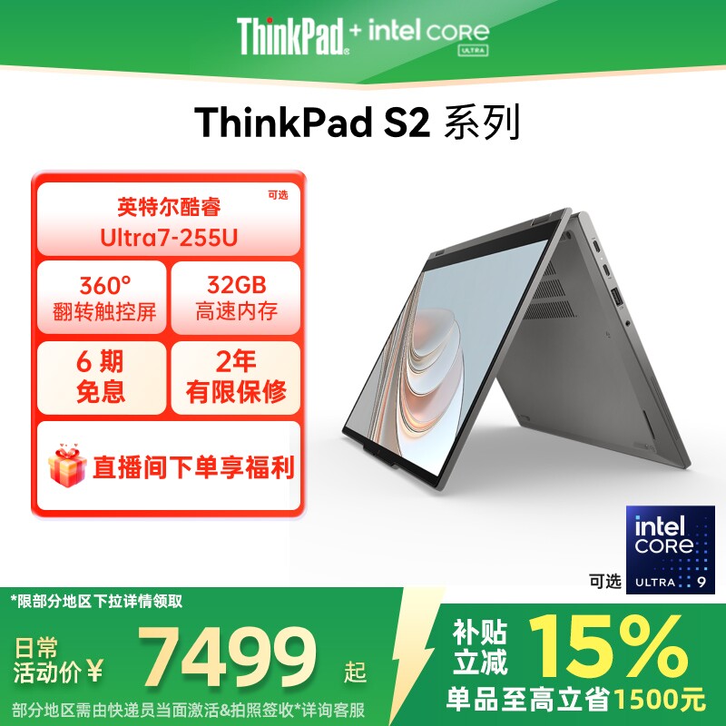 【政府补贴】联想ThinkPad S2 2in1/S2 英特尔酷