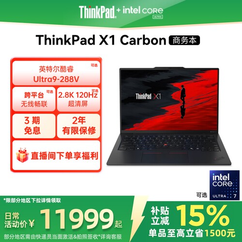 【政府补贴】ThinkPad X1 Carbon Aura AI元启版英特尔Evo酷睿Ultra 32G 2.8k轻薄商务办公游戏笔记本电脑
