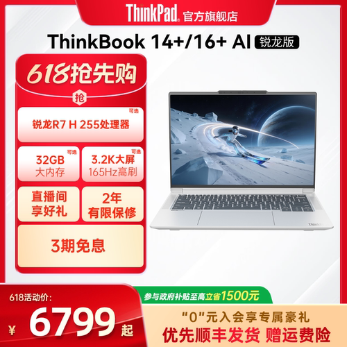 ThinkBook14+16+锐龙版