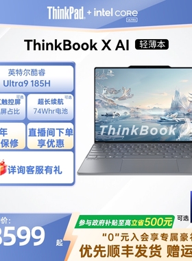 【政府补贴】ThinkBook X英特尔酷睿Ultra 1T轻薄商务办公学生笔记本电脑官方旗舰店