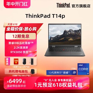 i9高性能512G1T固态轻薄商务笔记本电脑官方旗舰店 联想ThinkPadT14p 工程师本 neo14英特尔酷睿标压i5