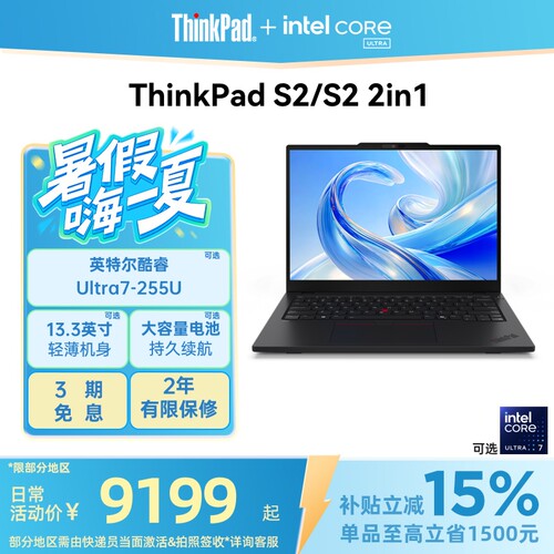 联想ThinkPadS2轻薄商务笔记本