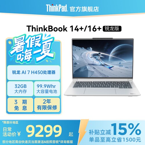 ThinkBook14+/16＋锐龙版2026