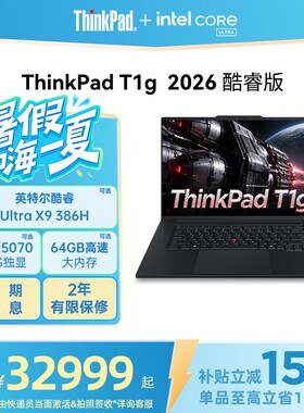 ThinkPadT1gAI英特尔酷睿