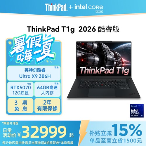 ThinkPadT1gAI英特尔酷睿