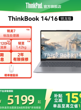 【政府补贴】ThinkPad联想ThinkBook14/16 锐龙 7 8745H 24G1T学生商务办公游戏笔记本电脑